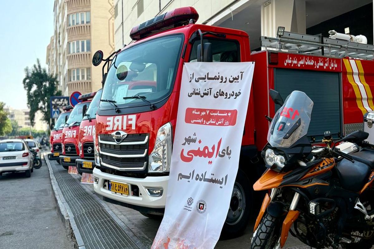 آتش نشانی