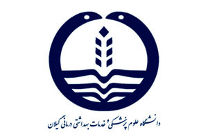 استقرار دفتر منطقه ای مالکیت فکری در دانشگاه علوم پزشکی گیلان