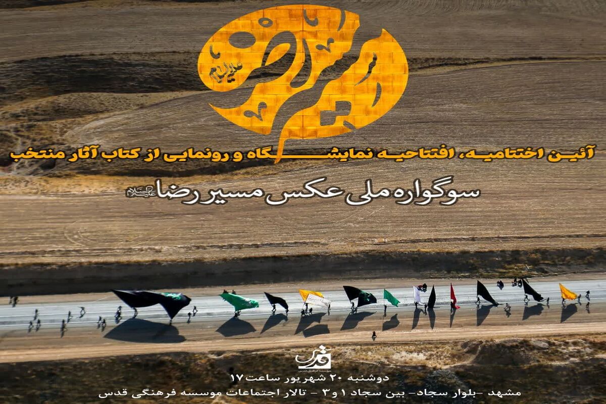  عکس مسیرالرضا(ع)