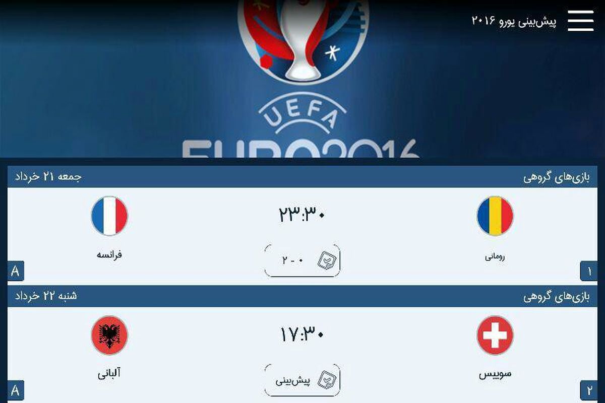 پیش بینی فوتبال