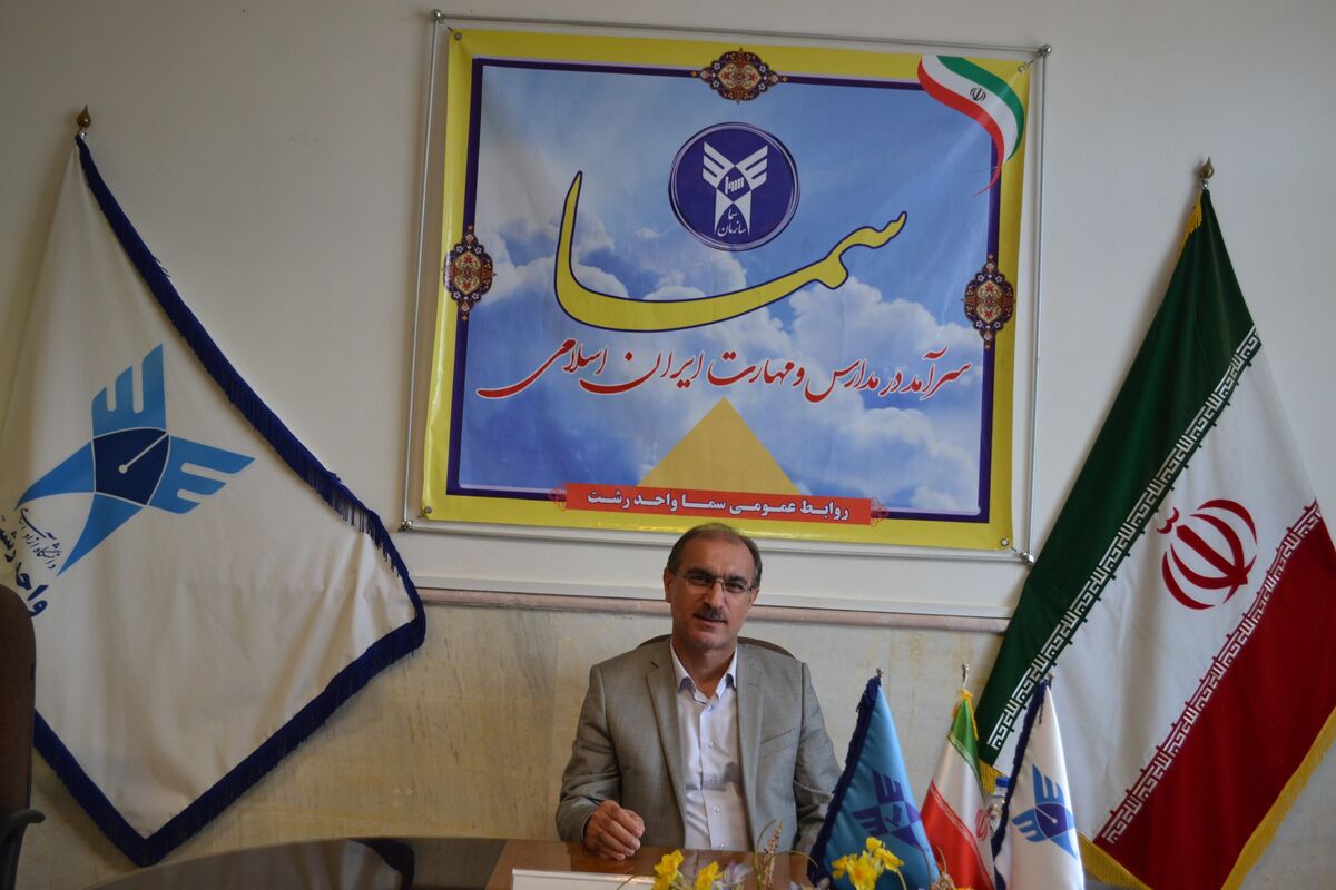 رییس دانشگاه آزاد اسلامی گیلان