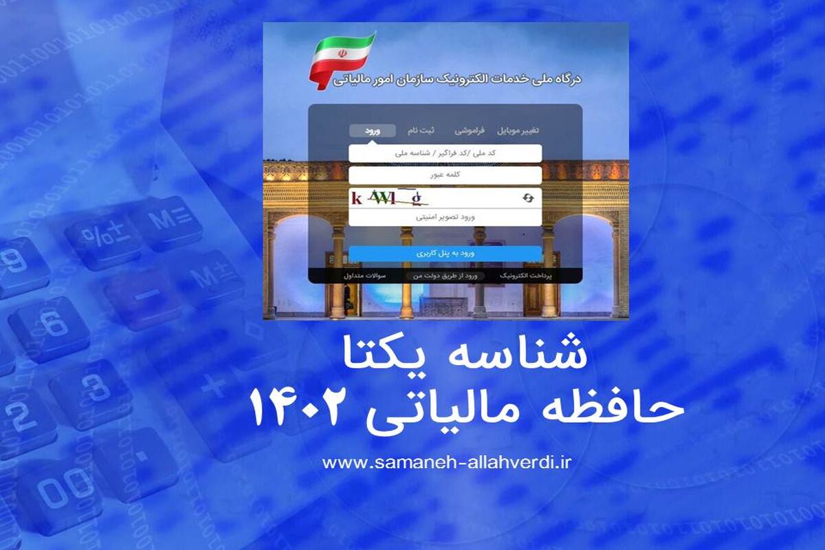شناسه یکتا