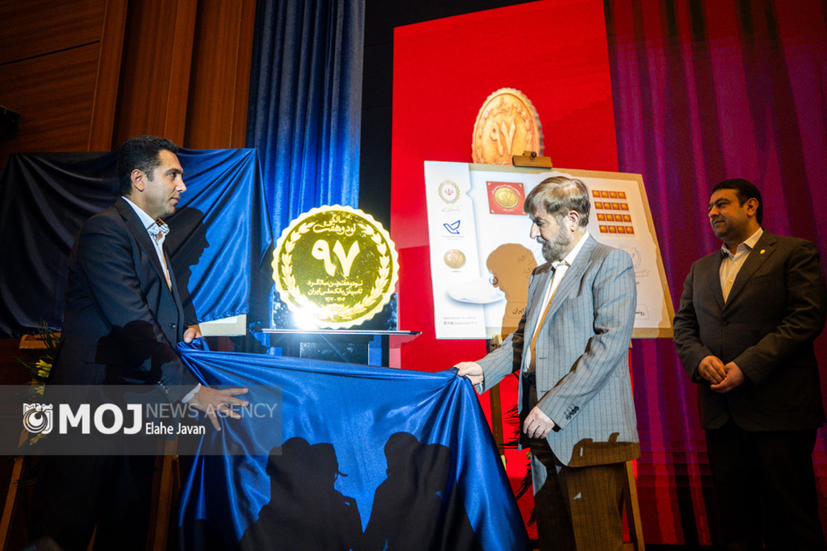 نود و هفتمین سالگرد تاسیس بانک ملی ایران