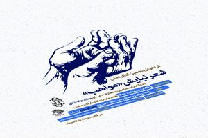 فراخوان پنجمین کنگره شعر مواهب با موضوع دعای مکارم الاخلاق