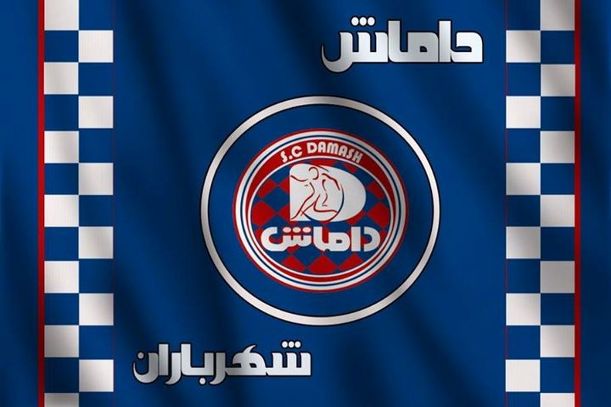 داماش گیلان