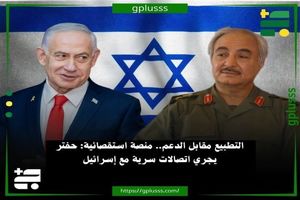 پلتفرم کنیایی از تماس‌های مخفیانه «خلیفه حفتر» با نتانیاهو پرده برداشت