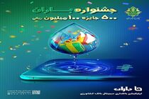 آغاز«جشنواره باران» بانک کشاورزی
