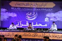 محفل قرآنی پارک فیروزه در نجف آباد