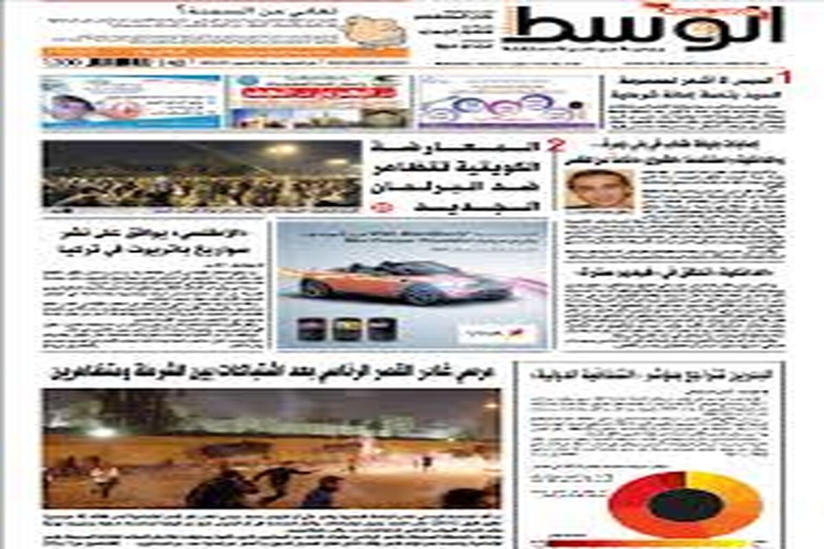 الوسط