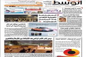 مقامات بحرین روزنامه "الوسط" را توقیف کردند