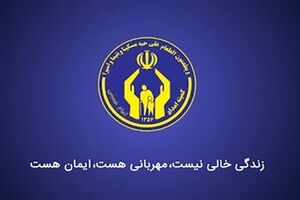ارائه خدمات مسکن به خانواده های تحت حمایت