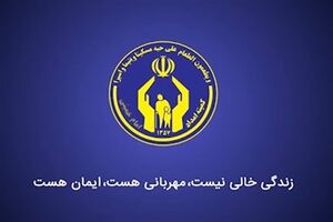 اطلاعیه کمیته‌امداد امام خمینی در پی انتشار آگهی جعلی استخدام در فضای مجازی