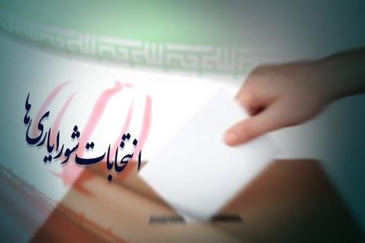 انتخابات شورایاری‌ها