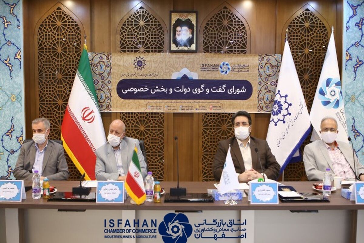 اتاق بازرگانی اصفهان