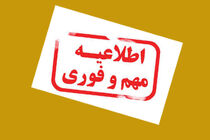 قطعی موقت سامانه های بانک ایران زمین در روز جمعه