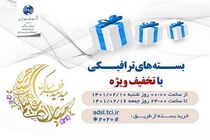 فروش بسته های عیدانه اینترنت مخابرات با عنوان " بسته های عید فطر"