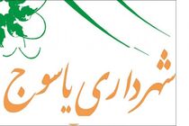 صدور حکم شهردار یاسوج در هاله‌ای از ابهام / همه بی‌اطلاع هستند