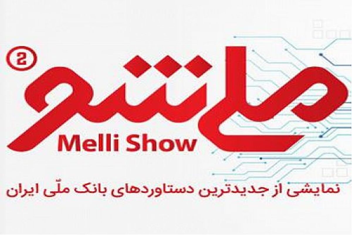 ملی
