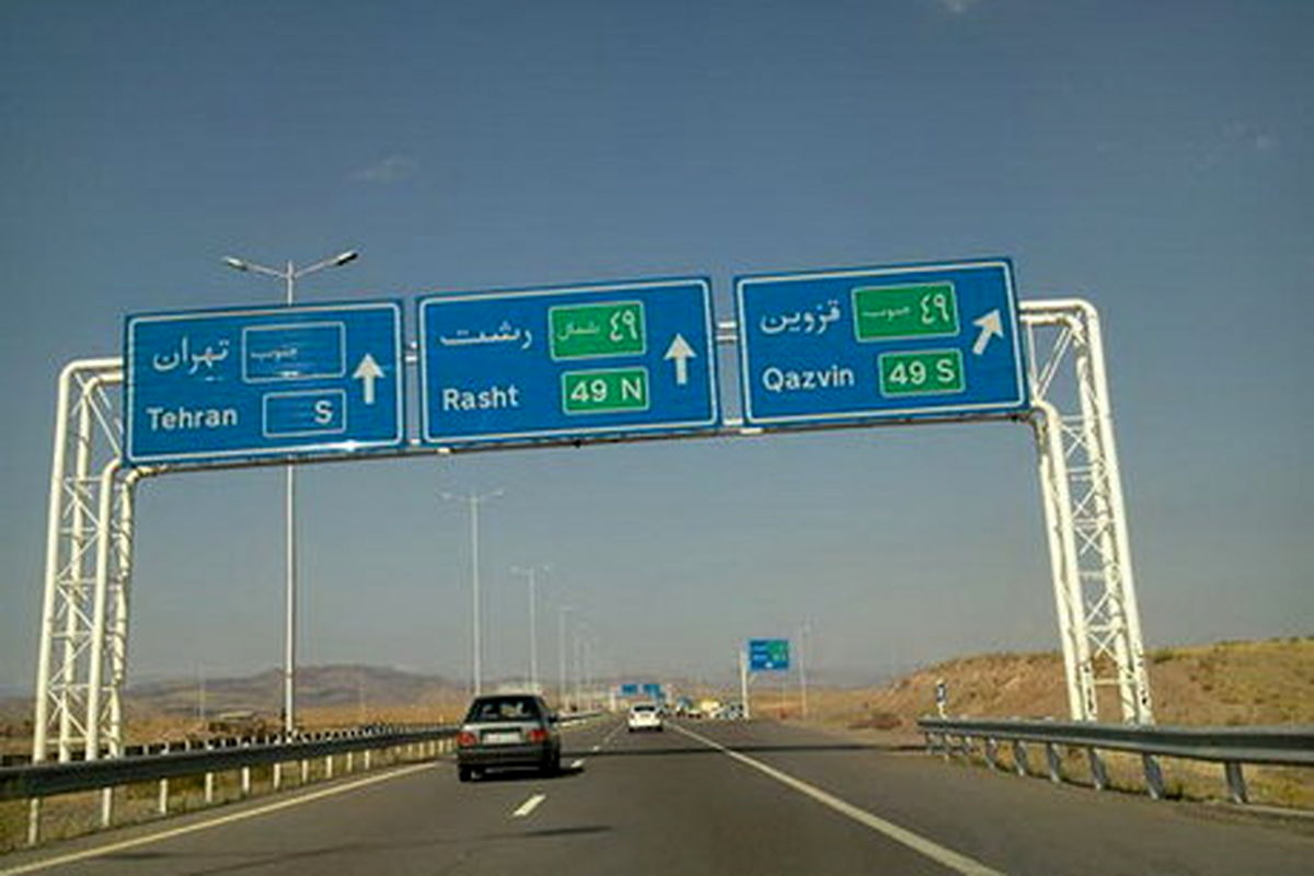 ازاد راه