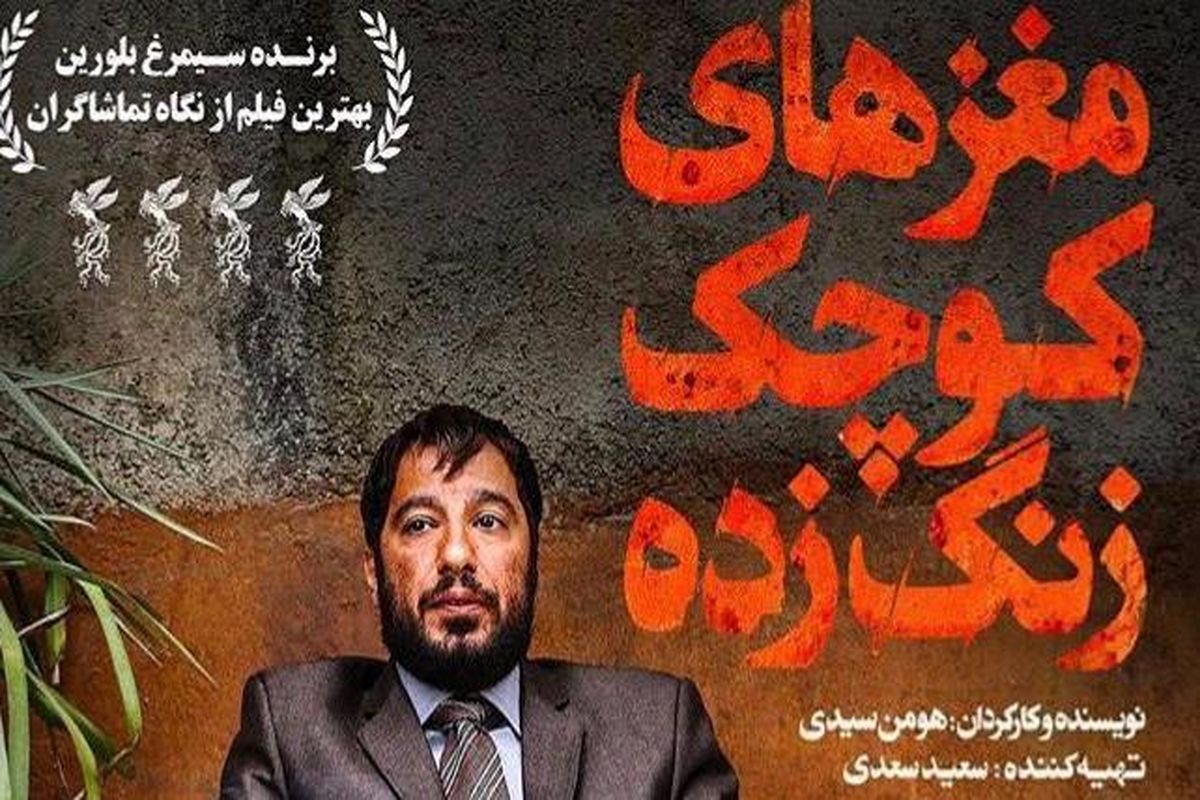 مغزهای کوچک زنگ زده