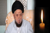 حجت‌الاسلام و المسلمین سیدکاظم علم‌الهدی دار فانی را وداع گفت