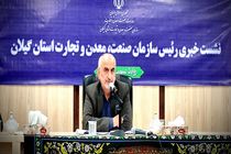 رونق واحدهای تولیدی گیلان در دولت سیزدهم/ تقدیر مدیر کل صمت گیلان از خبرگزاری موج در استان