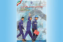 ابلاغ برنامه های بزرگداشت هفته تامین اجتماعی