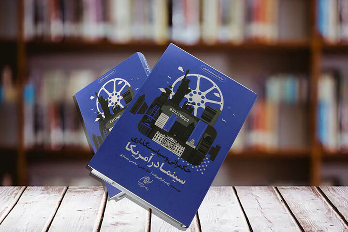 برگزاری نخستین جشنواره کتاب سال حکمرانی در اردیبهشت ۱۴۰۵