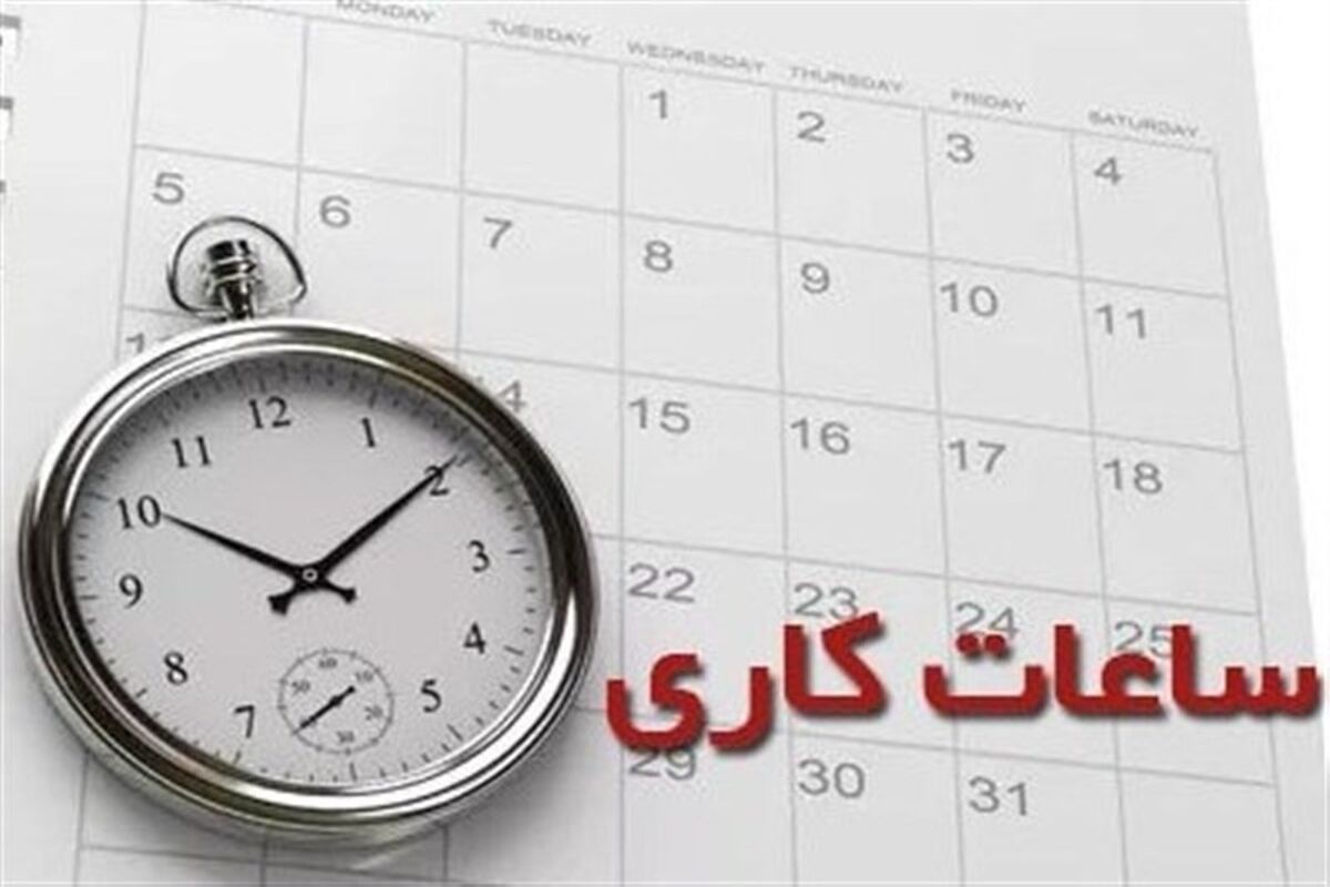 تعطیلی ادارات