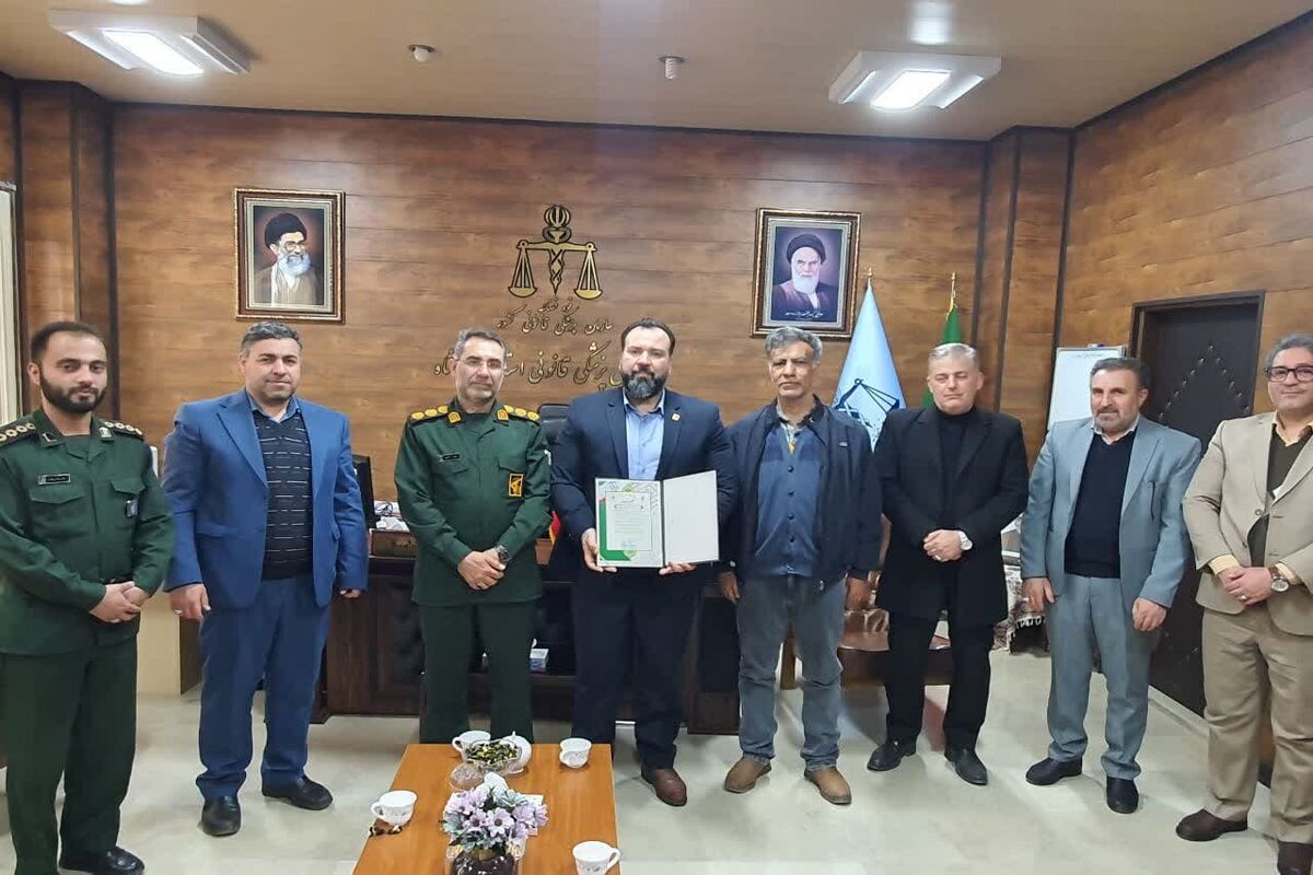پزشکی قانونی کرمانشاه