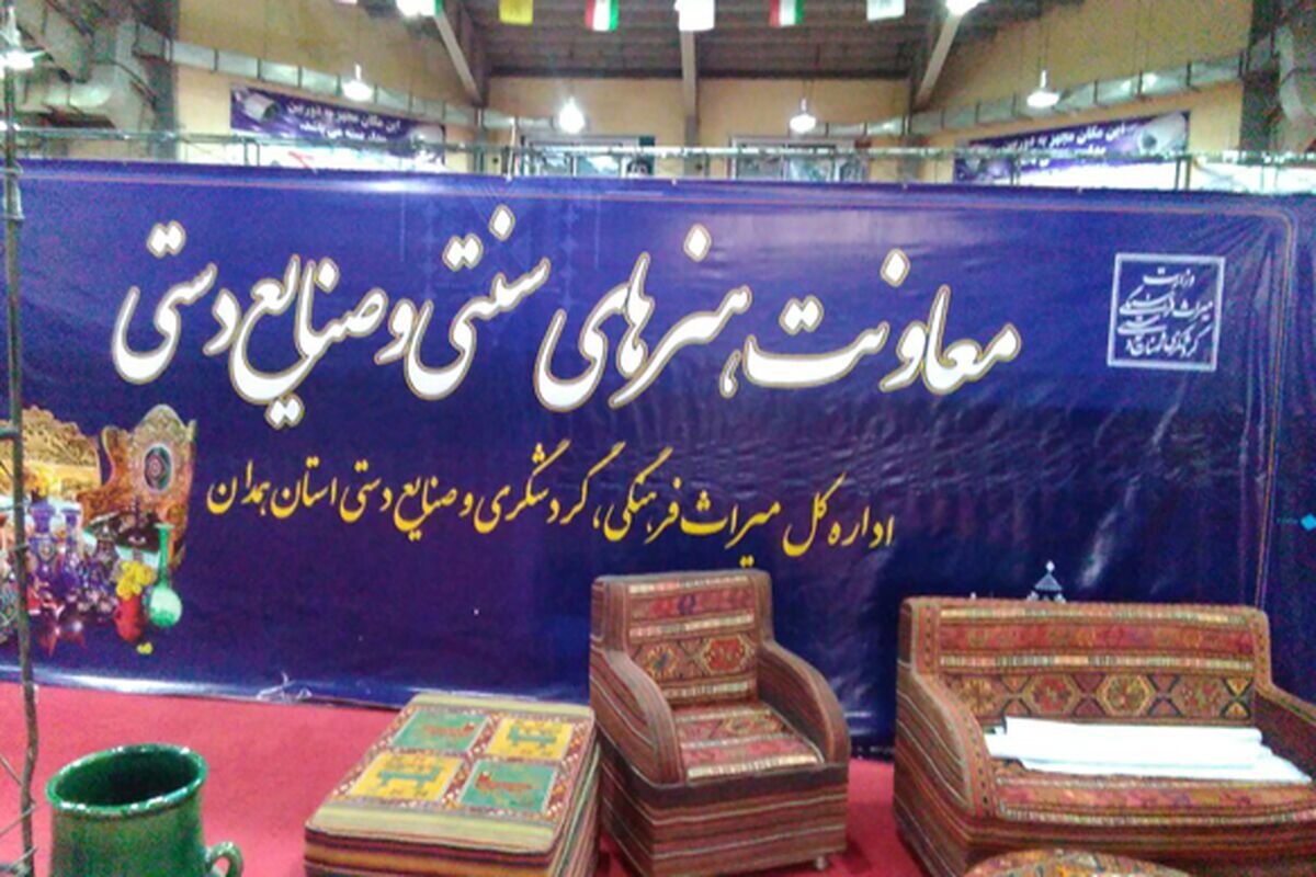صنایع دستی همدان
