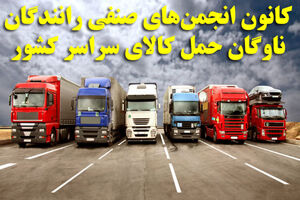 اعتصاب رانندگان در 1 مرداد