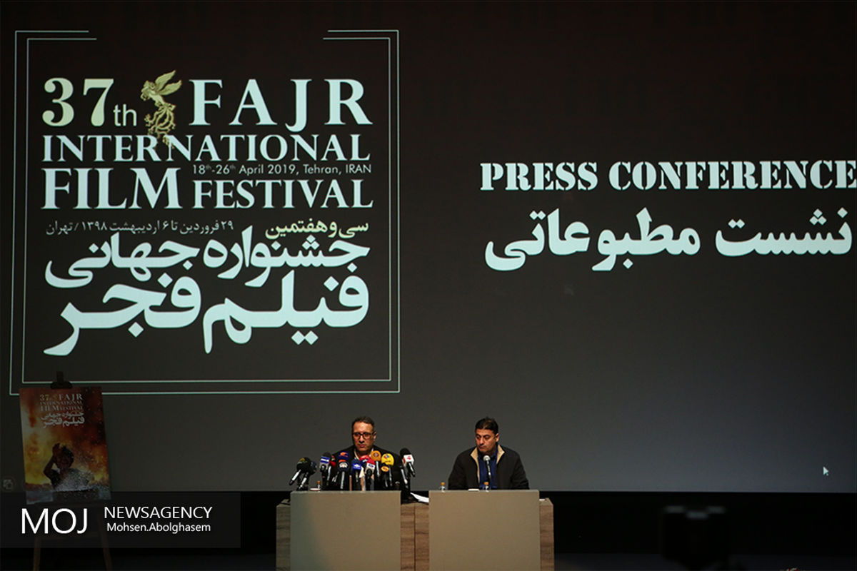 نشست خبری سی و هفتمین جشنواره جهانی فیلم فجر