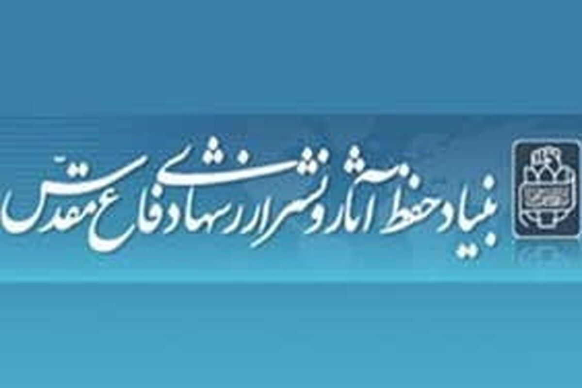 دفاع مقدس