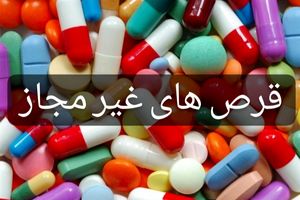 کشف حدود یک میلیون عدد قرص غیرمجاز در شیراز