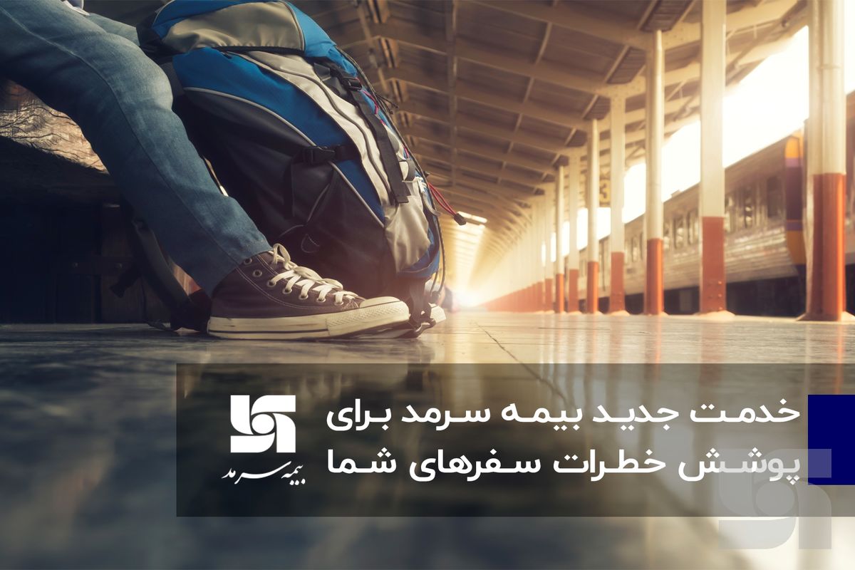 بیمه سرمد
