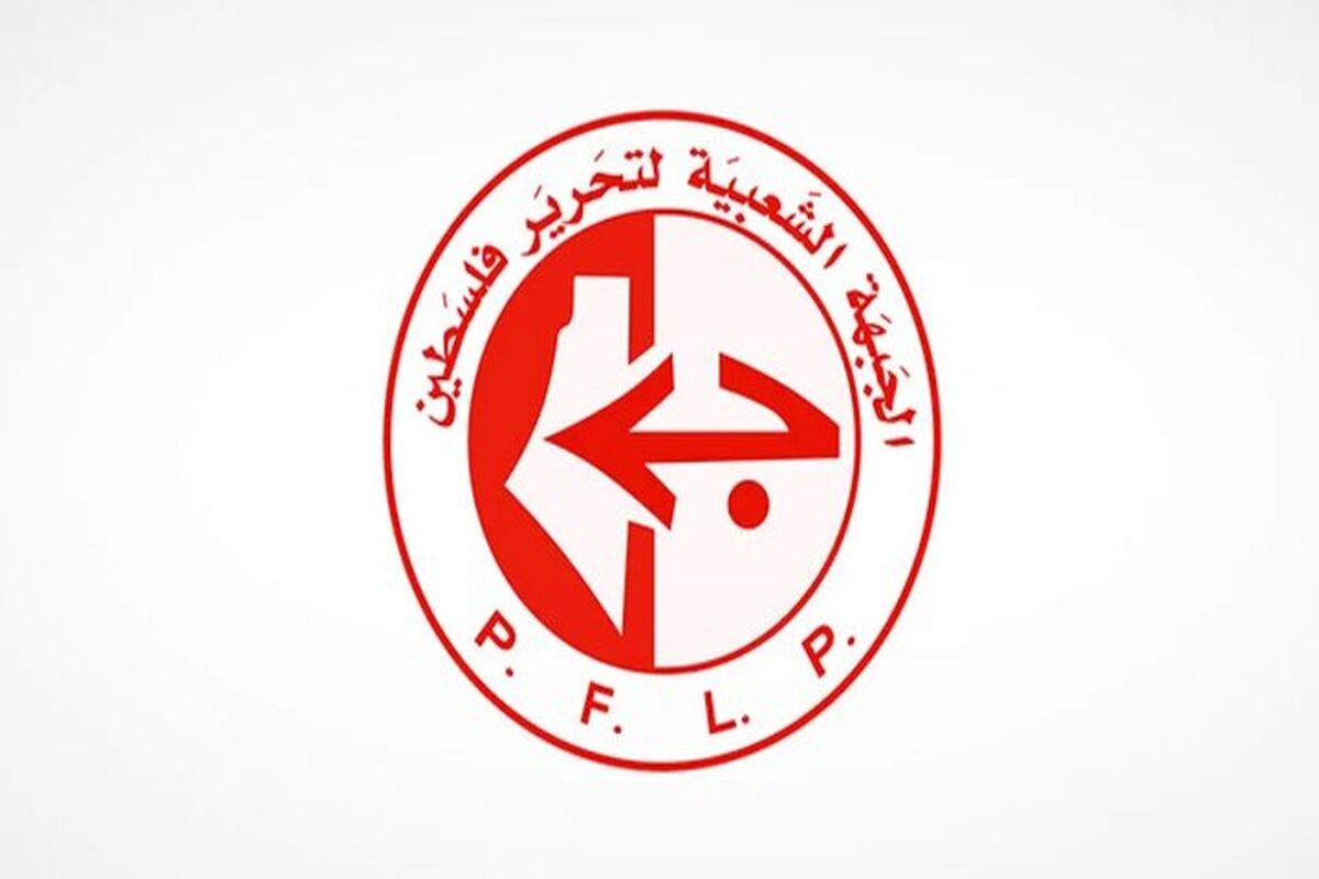 جبهه مردمی برای آزادسازی فلسطین