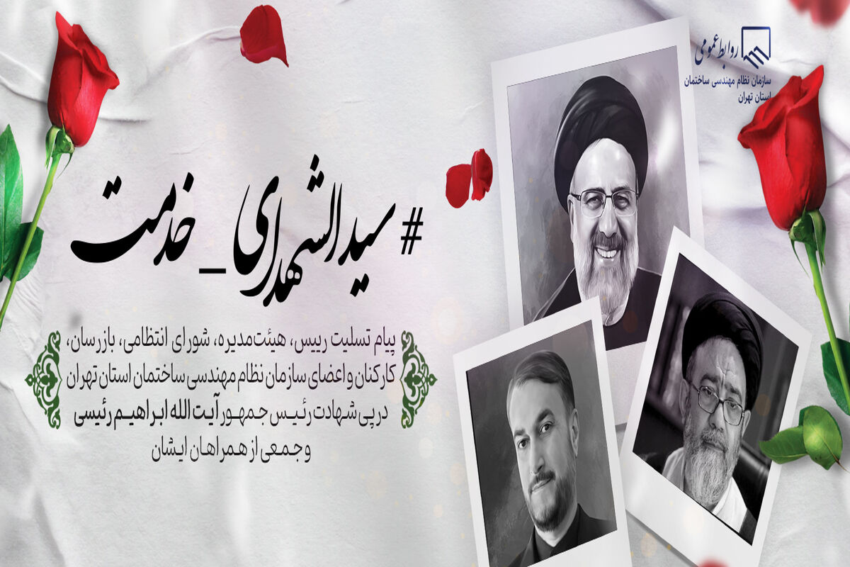شهادت- تسلیت