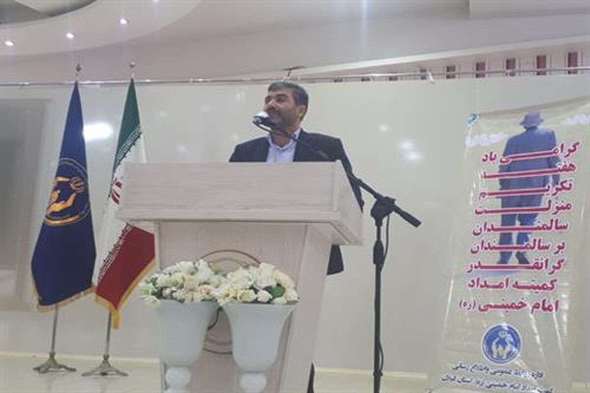 مدیرکل کمیته امداد استان گیلان