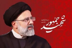 مردم همچنان از برکات حضور و خدمات شهید رئیسی یاد می‌کنند