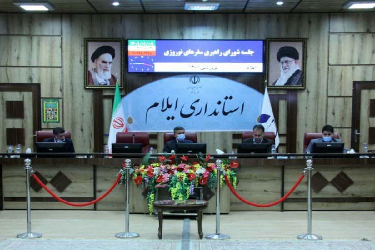 شورای سفرهای نوروزی