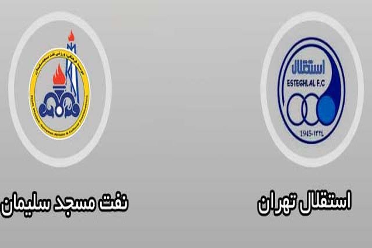 گزارش بازی استقلال و نفت‌ مسجدسلیمان