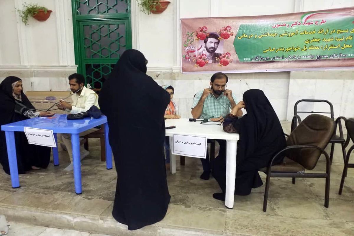 بسیج پزشکی