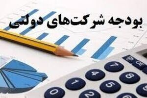 گشایش پنجره بودجه چند هزار میلیارد تومانی شرکت‌های دولتی به روی خراسان رضوی
