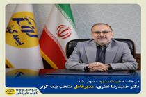 دکتر حمیدرضا غفاری، مدیرعامل منتخب بیمه کوثر