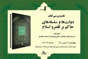 نقد و بررسی کتاب «دولتها و سلسلههای حاکم بر قلمرو اسلام»