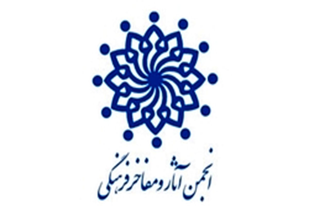 انجمن مفاخر فرهنگی
