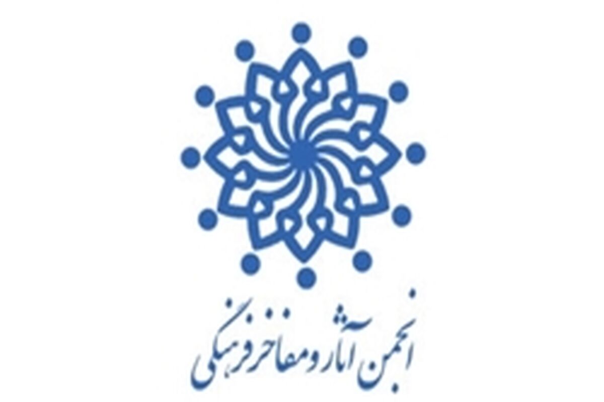 انجمن مفاخر فرهنگی