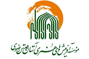 برگزاری دومین کنگره بین‌المللی مکتب هنری رضوی در مشهد