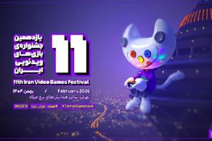 ارسال بیش از ۱۰۰ بازی به جشنواره‌ بازی‌های ویدئویی ایران